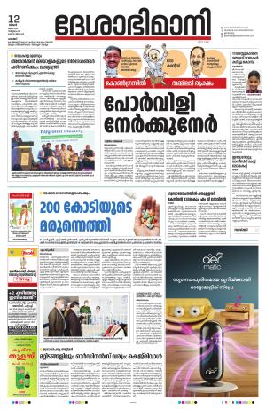 Palakkad, 12th June 2023