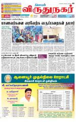 Virudhunagar-Madurai Supplement