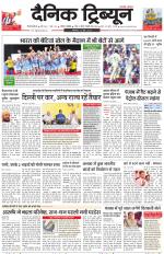 Dainik Tribune (Gurgaon Edition)