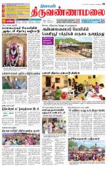 Tiruvannamalai-Vellore Supplement
