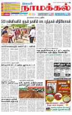 Namakkal-Salem Supplement