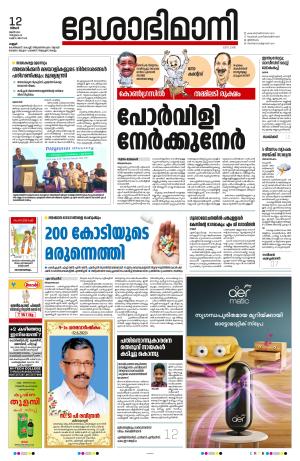 Kannur, 12th June 2023