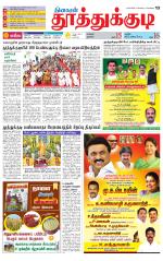 Tuticorin-Tirunelveli Supplement