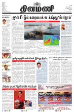 Dinamani - Pudukkottai