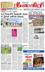 Nilgiri-Coimbatore Supplement