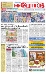Erode-Coimbatore Supplement