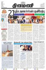 Dinamani -Tirunelveli