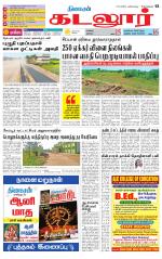 cuddalore supplement