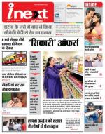 Meerut Hindi ePaper, Meerut Hindi Newspaper - InextLive