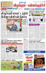 Villupuram Supplement