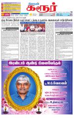Karur-Trichy Supplement