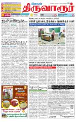 Thiruvarur-Trichy Supplement