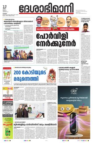 Kozhikode, 12 June 2023