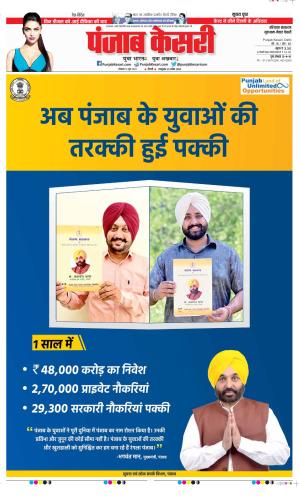 Date 12-06-2023 Punjab Kesari Gurugram