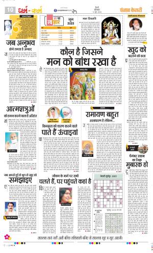 Date 12-06-2023 Punjab Kesari Darm Karm