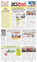 Sudina (Greater Mangaluru)