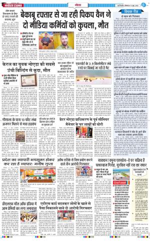 The Navodaya Times Noida 