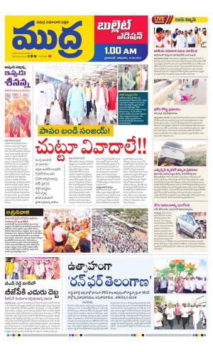 Mudra Morning edition