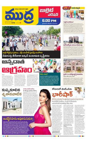 Mudra Bullet Edition 6:00Pm