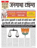 EVENING JANGATHA TIMES