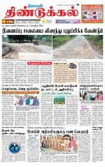 Dindigul-Madurai Supplement
