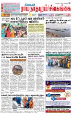 Sivagangai- Madurai Supplement