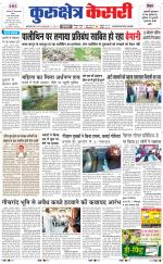 Punjab kesari / Haryana kurukshetra kesari