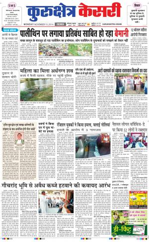  punjab kesari / haryana kurukshetra kesari