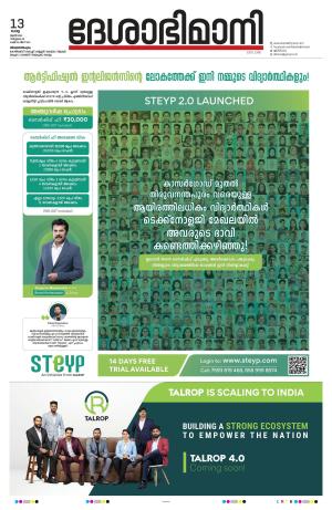 Thiruvananthapuram,13th June 2023