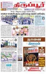 Tirupur-Coimbatore Supplement