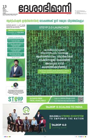 Palakkad, 13th June 2023