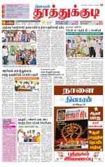 Tuticorin-Tirunelveli Supplement