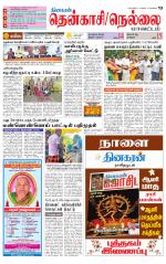 Nellai District-Tirunelveli Supplement