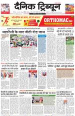 Dainik Tribune (Karnal Edition)