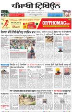 Punjabi Tribune