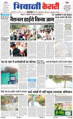 Punjab kesari / Haryana Bhiwani kesari