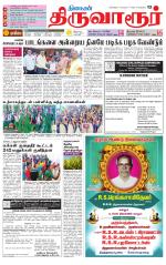 Thiruvarur-Trichy Supplement