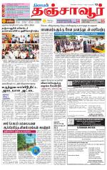Thanjavur-Trichy Supplement