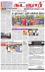 cuddalore supplement