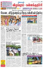 Villupuram Supplement