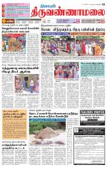 Tiruvannamalai-Vellore Supplement