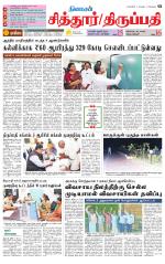 Chitoor-Vellore Supplement