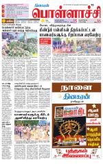 Pollachi-Coimbatore Supplement