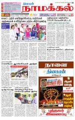 Namakkal-Salem Supplement