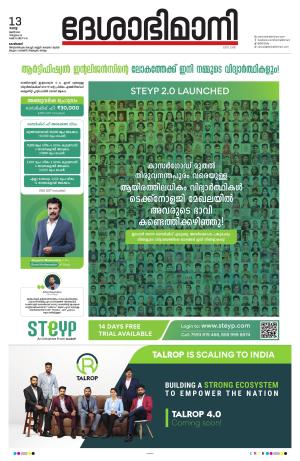 Kozhikode, 13 June 2023