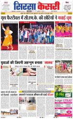 Haryana Sirsa kesari