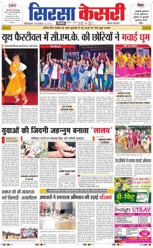  haryana sirsa kesari