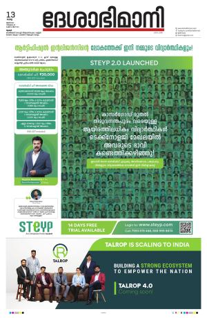 Thrissur, 13th June 2023