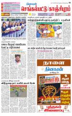 Kanchipuram-Chennai Supplement