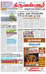 Tiruvellore-Chennai Supplement